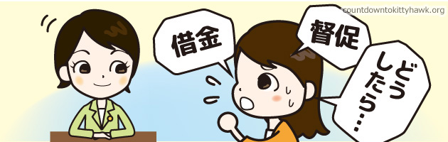 借金返済の相談ができる市役所などの公的機関