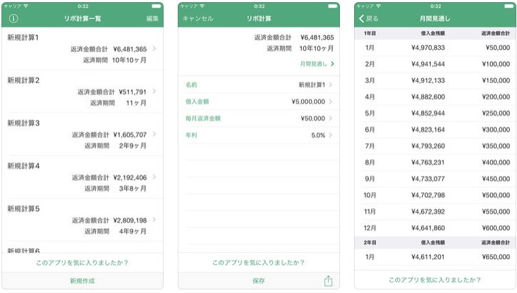 借金返済計画・リボ払い計算（iPhone・Android対応）アプリ