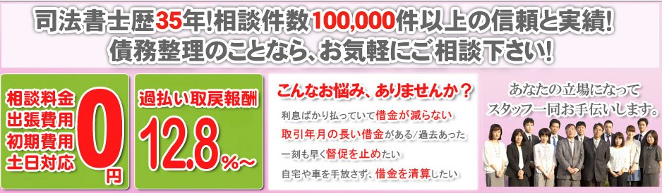 借金返済相談おすすめ司法書士の口コミ!はたの法務事務所