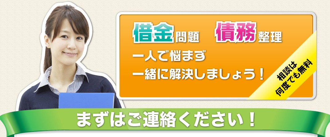 借金返済相談おすすめ弁護士の口コミ!東京ロータス法律事務所